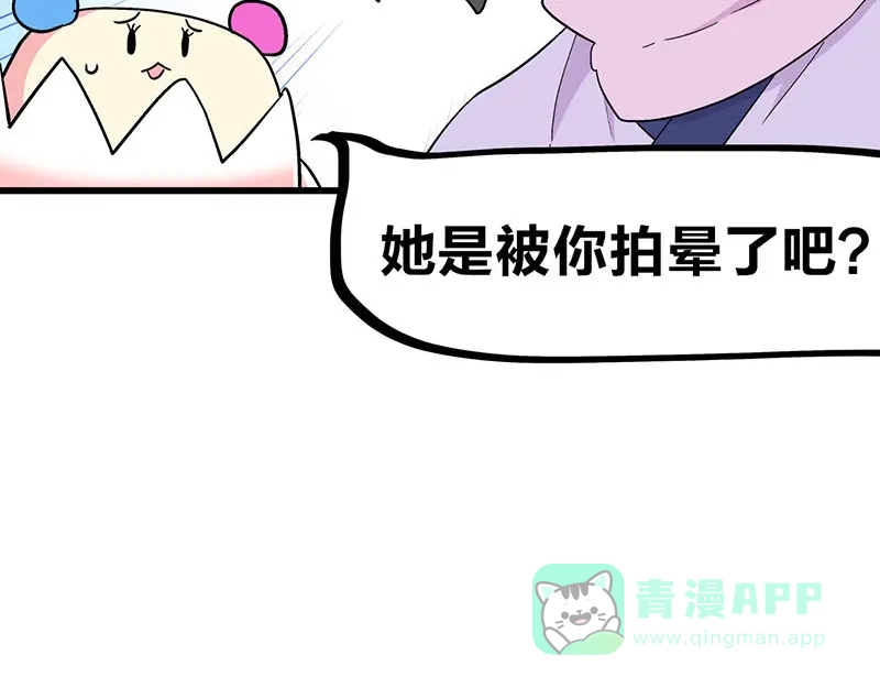 《欢迎来到兽耳庄》第34话 我回来了 第56页