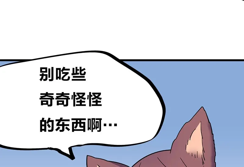 《欢迎来到兽耳庄》第34话 我回来了 第104页