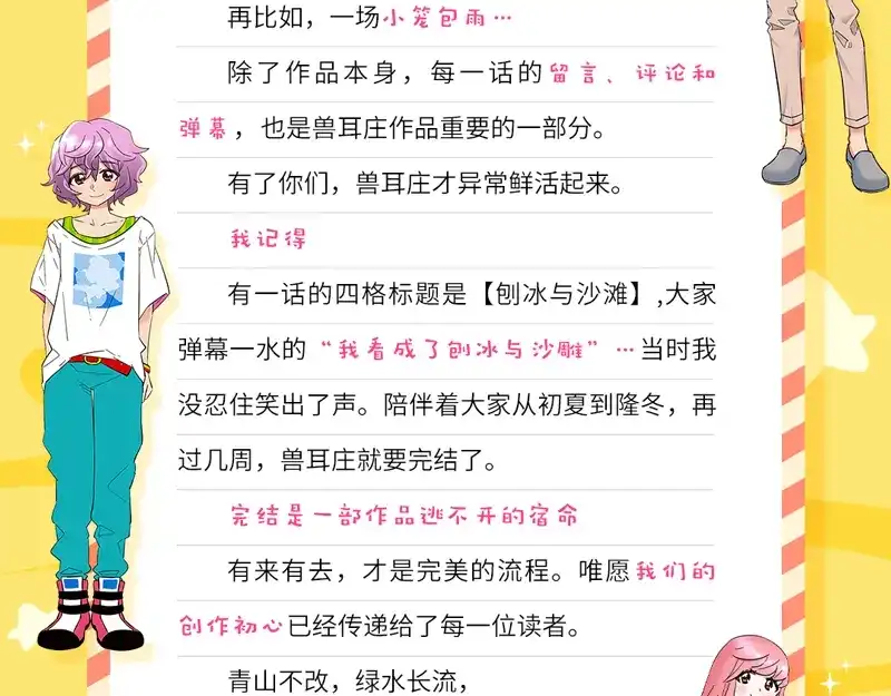 《欢迎来到兽耳庄》第34话 我回来了 第190页