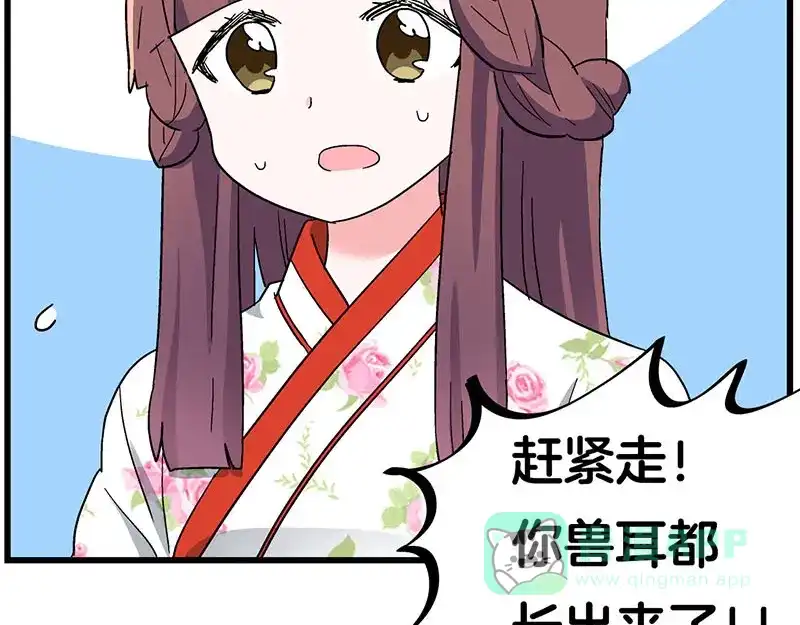 《欢迎来到兽耳庄》第34话 我回来了 第6页