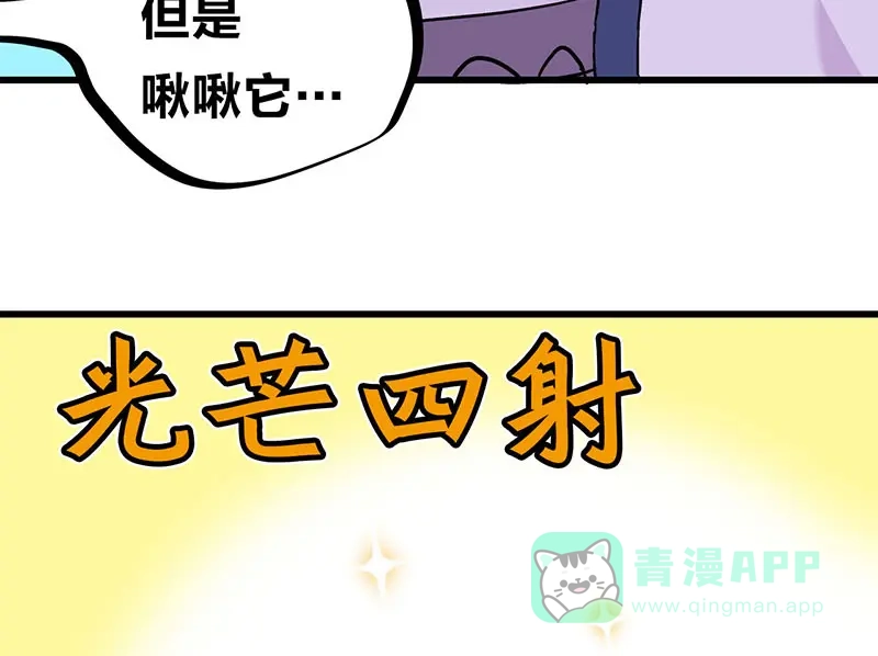 《欢迎来到兽耳庄》第34话 我回来了 第111页