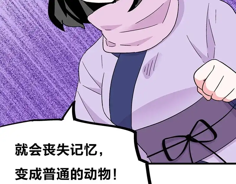 《欢迎来到兽耳庄》第34话 我回来了 第9页