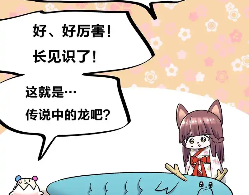 《欢迎来到兽耳庄》第34话 我回来了 第124页