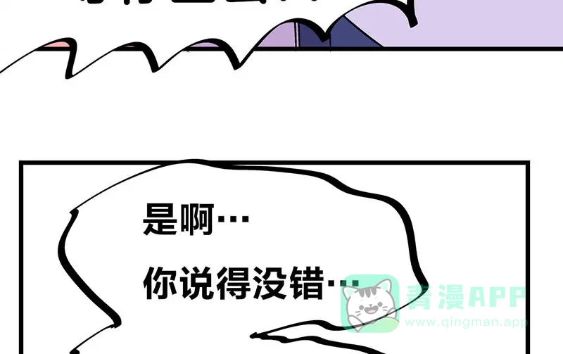 《欢迎来到兽耳庄》第34话 我回来了 第51页