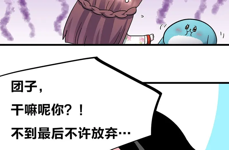 《欢迎来到兽耳庄》第34话 我回来了 第109页