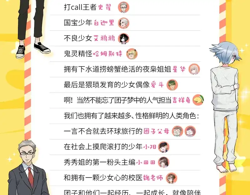 《欢迎来到兽耳庄》第34话 我回来了 第188页