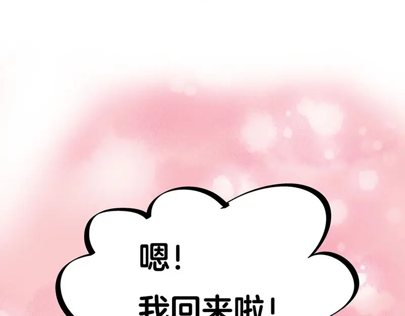 《欢迎来到兽耳庄》第34话 我回来了 第177页