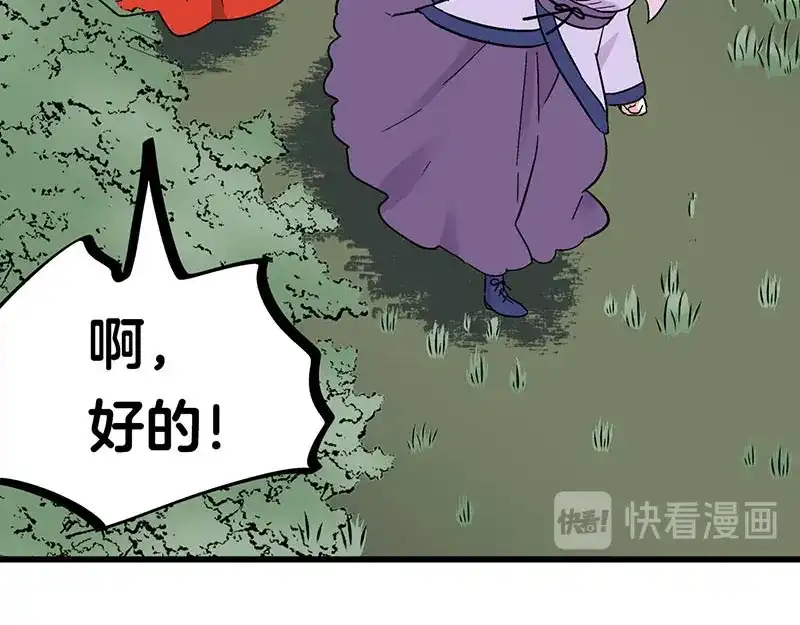 《欢迎来到兽耳庄》第34话 我回来了 第67页