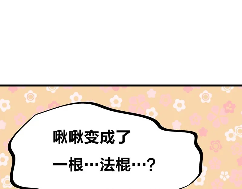 《欢迎来到兽耳庄》第34话 我回来了 第123页