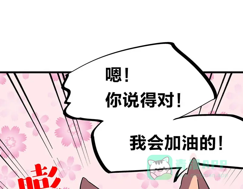 《欢迎来到兽耳庄》第34话 我回来了 第61页