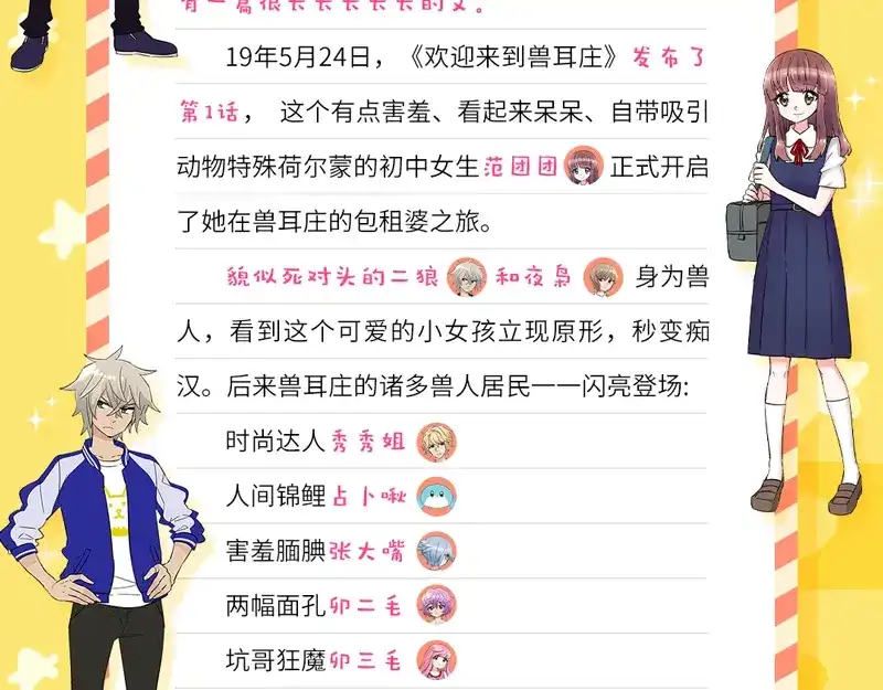 《欢迎来到兽耳庄》第34话 我回来了 第187页
