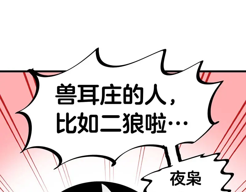 《欢迎来到兽耳庄》第34话 我回来了 第48页