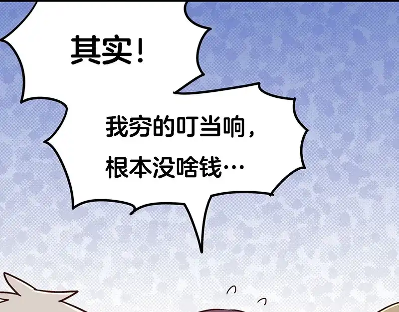 《欢迎来到兽耳庄》第4话：三人购物行，两人闪亮亮 第83页