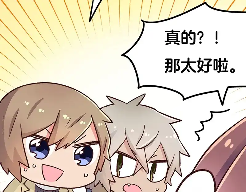 《欢迎来到兽耳庄》第4话：三人购物行，两人闪亮亮 第30页