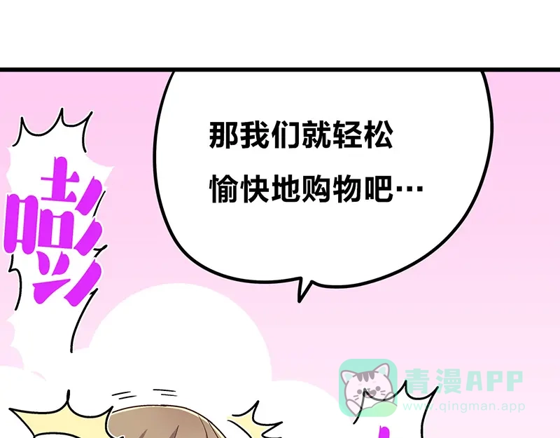 《欢迎来到兽耳庄》第4话：三人购物行，两人闪亮亮 第101页