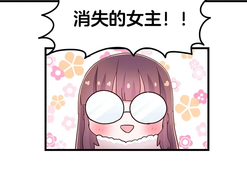 《欢迎来到兽耳庄》第4话：三人购物行，两人闪亮亮 第120页
