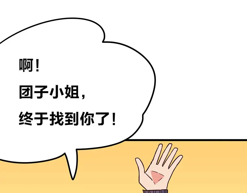 《欢迎来到兽耳庄》第4话：三人购物行，两人闪亮亮 第130页
