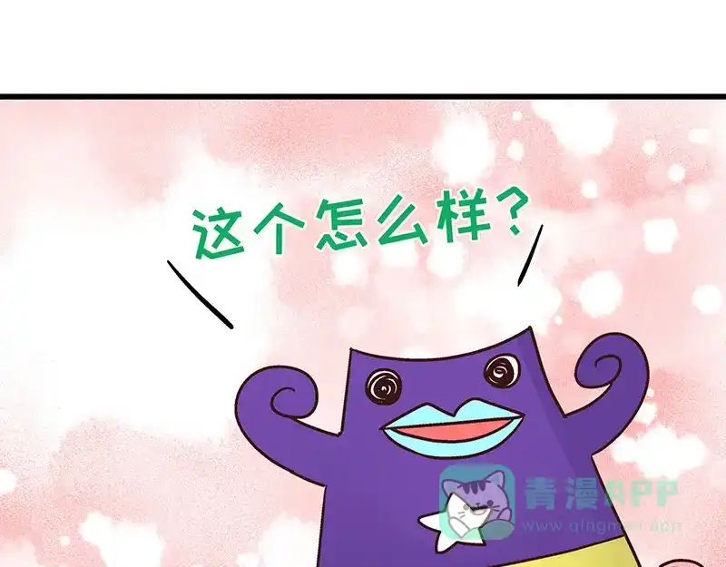 《欢迎来到兽耳庄》第4话：三人购物行，两人闪亮亮 第106页