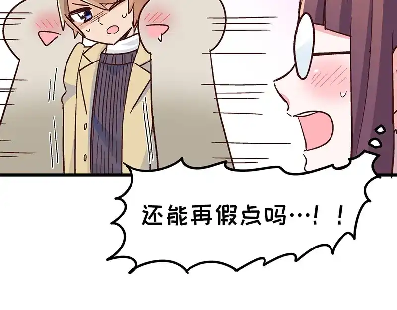 《欢迎来到兽耳庄》第4话：三人购物行，两人闪亮亮 第68页