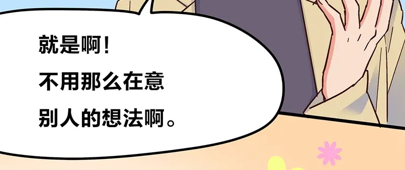 《欢迎来到兽耳庄》第4话：三人购物行，两人闪亮亮 第98页