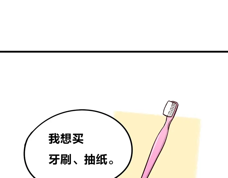 《欢迎来到兽耳庄》第4话：三人购物行，两人闪亮亮 第34页