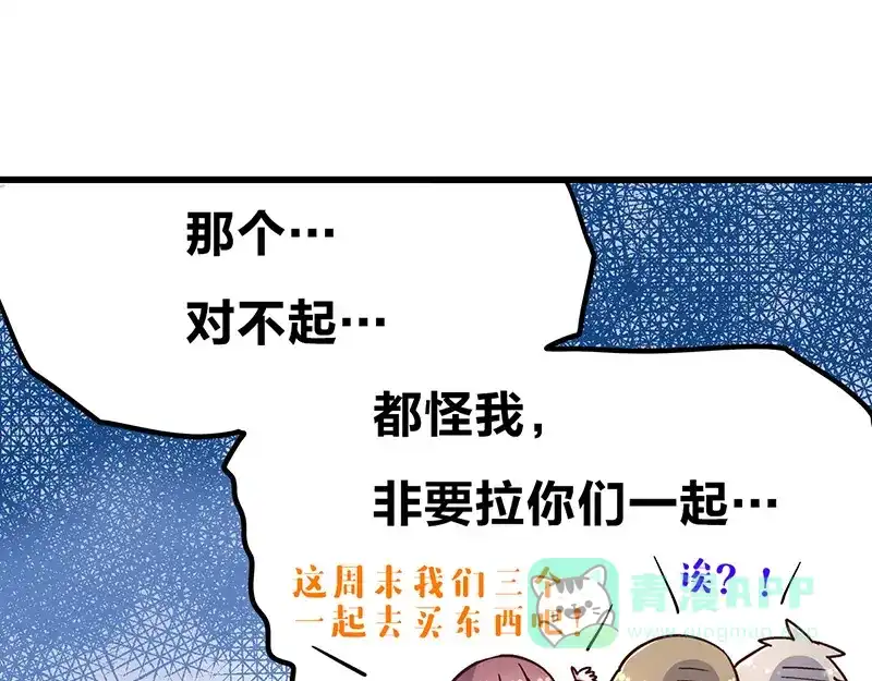 《欢迎来到兽耳庄》第4话：三人购物行，两人闪亮亮 第26页