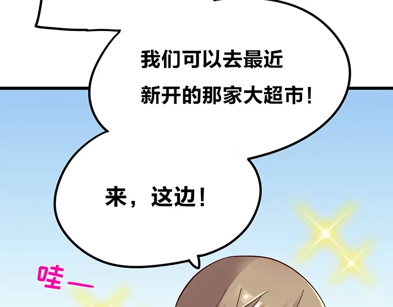 《欢迎来到兽耳庄》第4话：三人购物行，两人闪亮亮 第39页