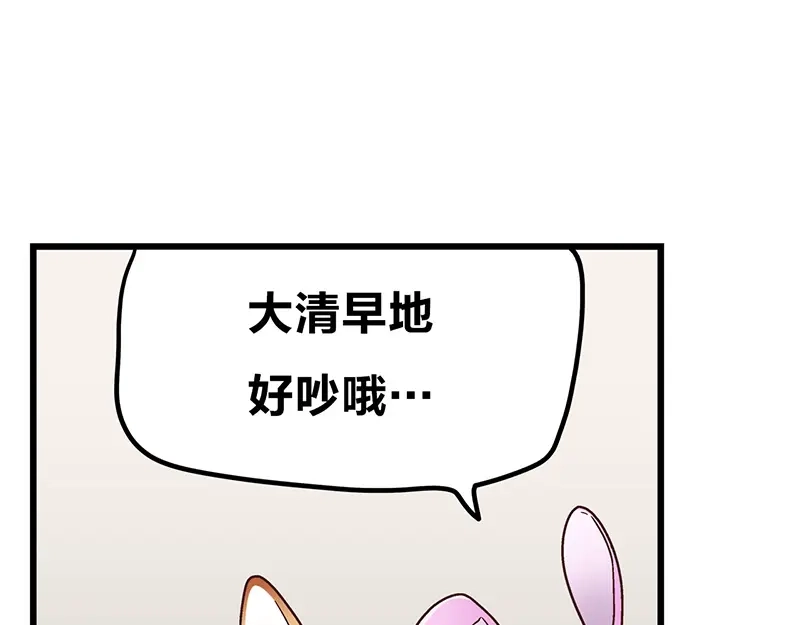 《欢迎来到兽耳庄》第5话 不就是耍赖么，让狼上！ 第180页