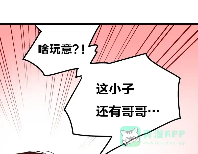 《欢迎来到兽耳庄》第5话 不就是耍赖么，让狼上！ 第96页
