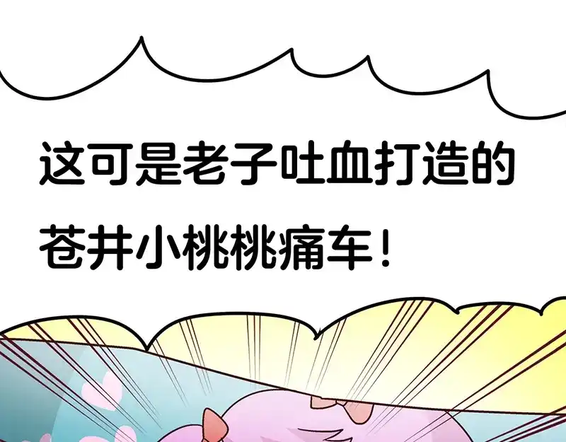 《欢迎来到兽耳庄》第5话 不就是耍赖么，让狼上！ 第52页