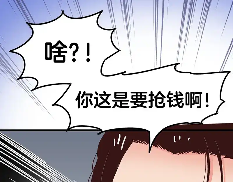 《欢迎来到兽耳庄》第5话 不就是耍赖么，让狼上！ 第105页