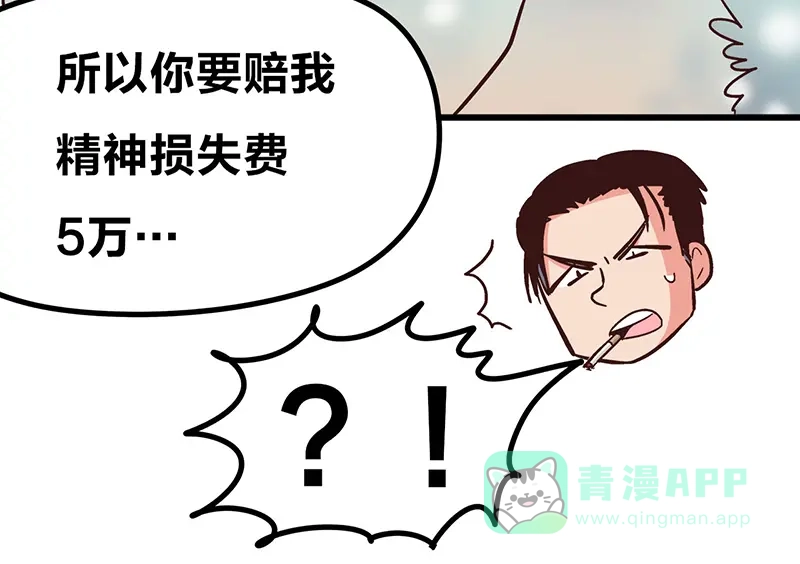 《欢迎来到兽耳庄》第5话 不就是耍赖么，让狼上！ 第101页
