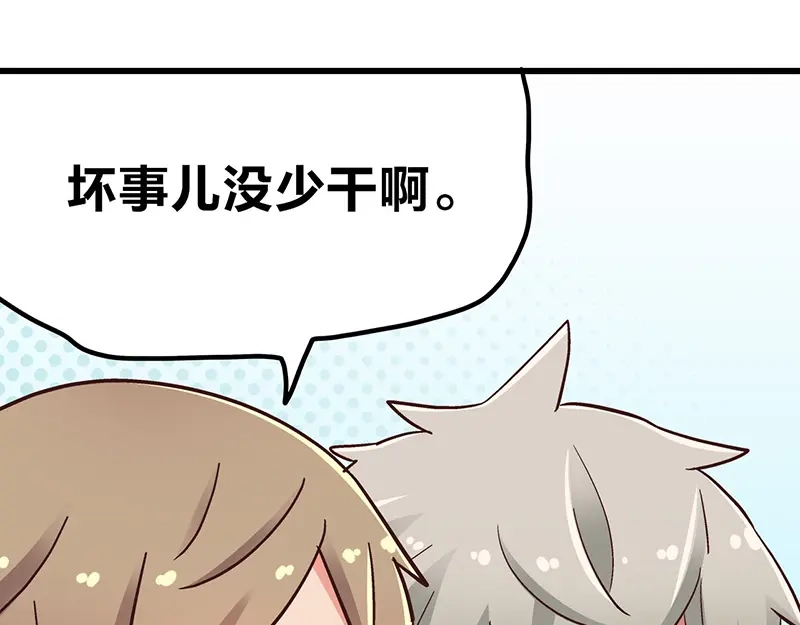 《欢迎来到兽耳庄》第5话 不就是耍赖么，让狼上！ 第127页