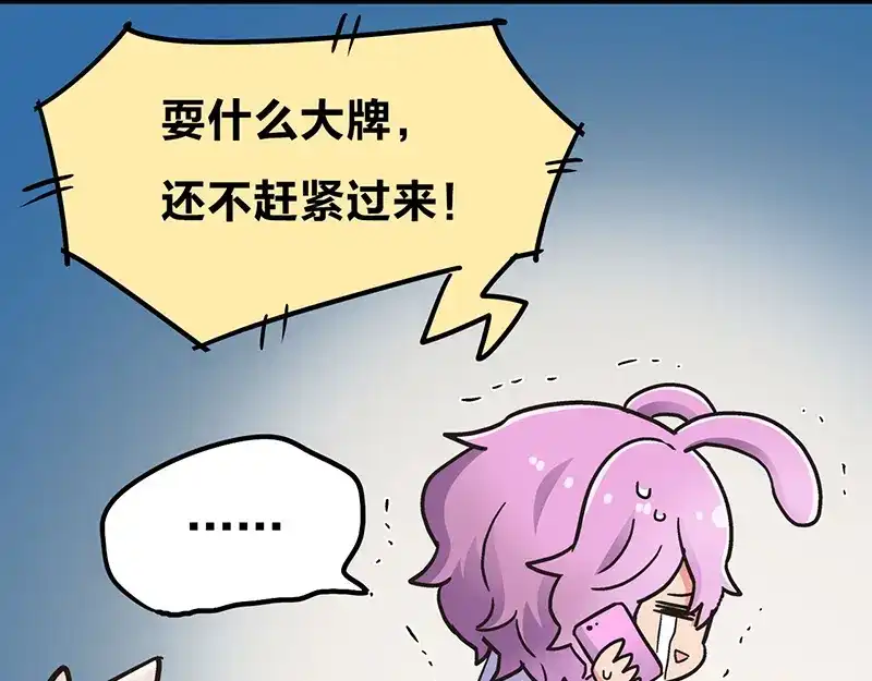 《欢迎来到兽耳庄》第6话 占卜吧，啾啾！ 第103页