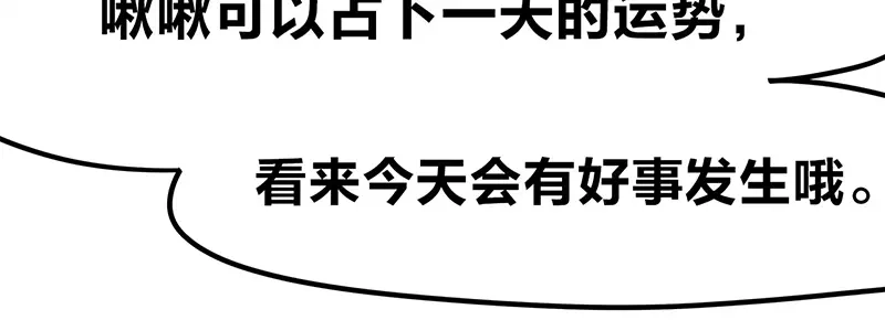 《欢迎来到兽耳庄》第6话 占卜吧，啾啾！ 第72页