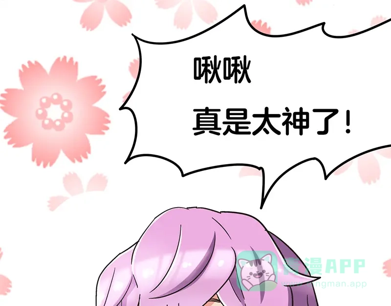 《欢迎来到兽耳庄》第6话 占卜吧，啾啾！ 第81页