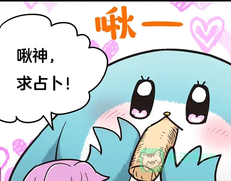 《欢迎来到兽耳庄》第6话 占卜吧，啾啾！ 第86页