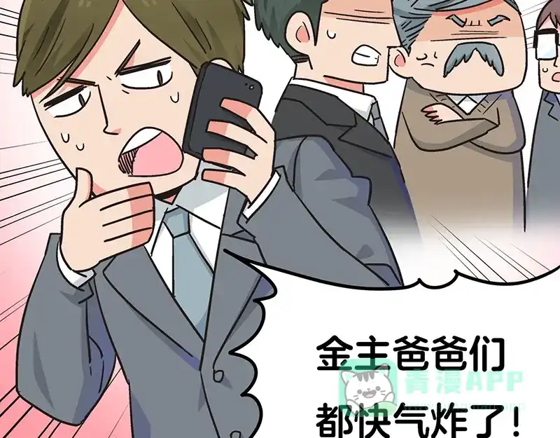 《欢迎来到兽耳庄》第6话 占卜吧，啾啾！ 第101页