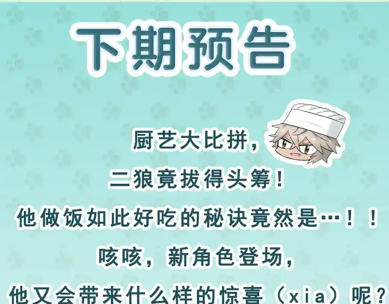 《欢迎来到兽耳庄》第6话 占卜吧，啾啾！ 第160页
