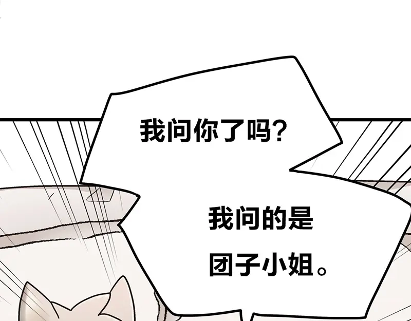 《欢迎来到兽耳庄》第6话 占卜吧，啾啾！ 第109页