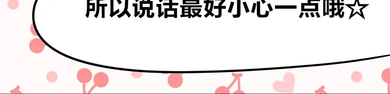 《欢迎来到兽耳庄》第6话 占卜吧，啾啾！ 第43页