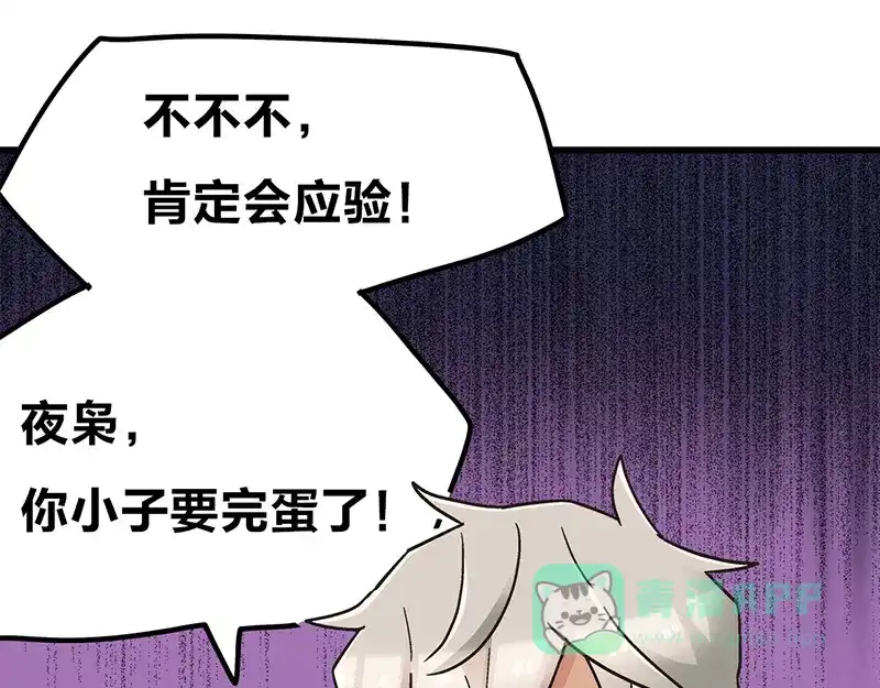 《欢迎来到兽耳庄》第6话 占卜吧，啾啾！ 第131页