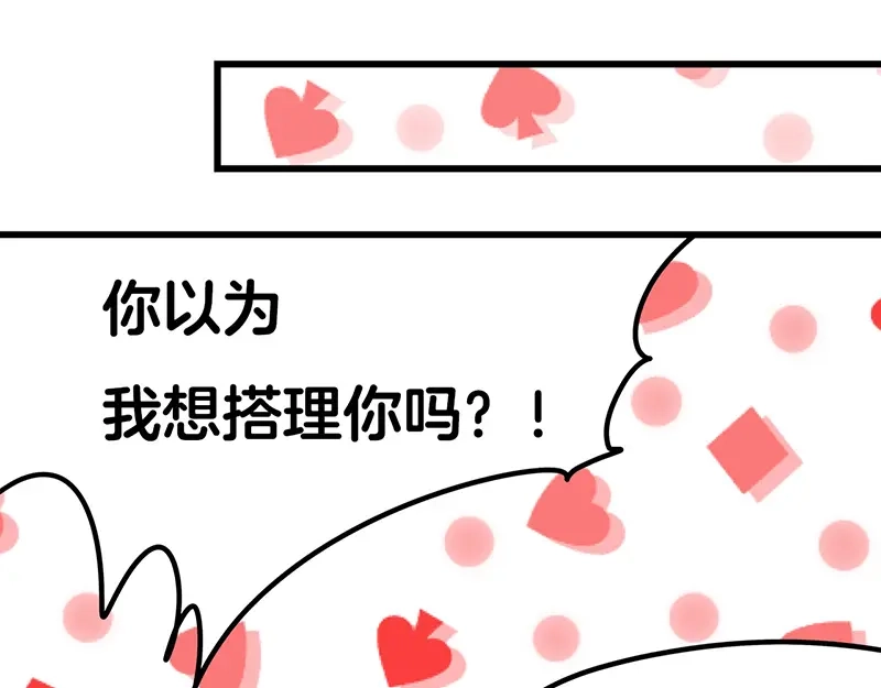 《欢迎来到兽耳庄》第6话 占卜吧，啾啾！ 第112页