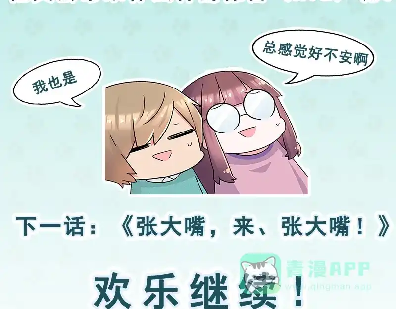 《欢迎来到兽耳庄》第6话 占卜吧，啾啾！ 第161页