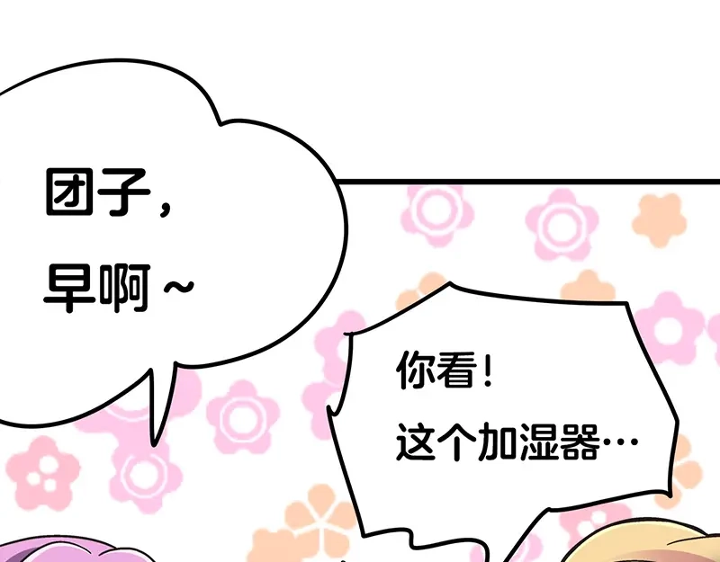 《欢迎来到兽耳庄》第6话 占卜吧，啾啾！ 第24页