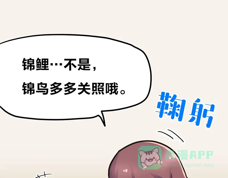 《欢迎来到兽耳庄》第6话 占卜吧，啾啾！ 第51页