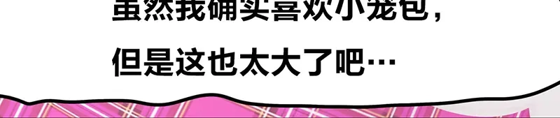 《欢迎来到兽耳庄》第6话 占卜吧，啾啾！ 第7页