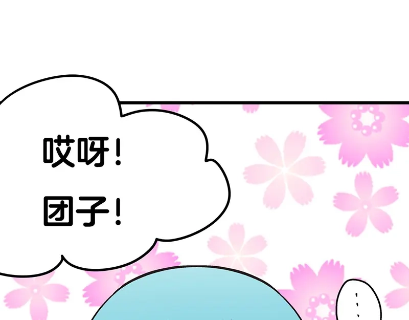 《欢迎来到兽耳庄》第6话 占卜吧，啾啾！ 第47页