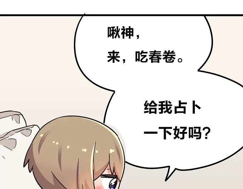 《欢迎来到兽耳庄》第6话 占卜吧，啾啾！ 第115页