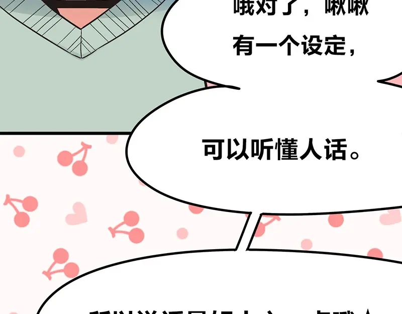 《欢迎来到兽耳庄》第6话 占卜吧，啾啾！ 第42页